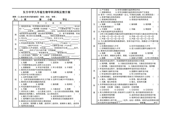 中考專(zhuān)區(qū)生物下冊(cè)復(fù)習(xí)學(xué)案