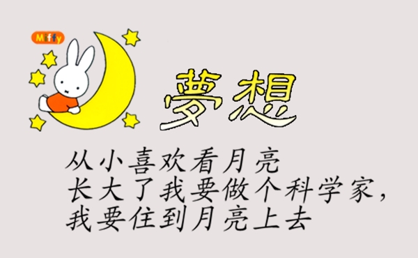 夢想