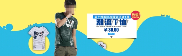 夏季男裝海報