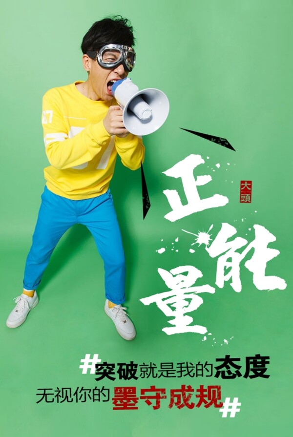 青春正能量