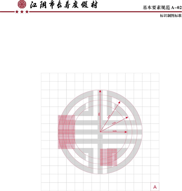 江陰長壽渡假村VI矢量CDR文件VI設(shè)計(jì)VI寶典基礎(chǔ)部分a
