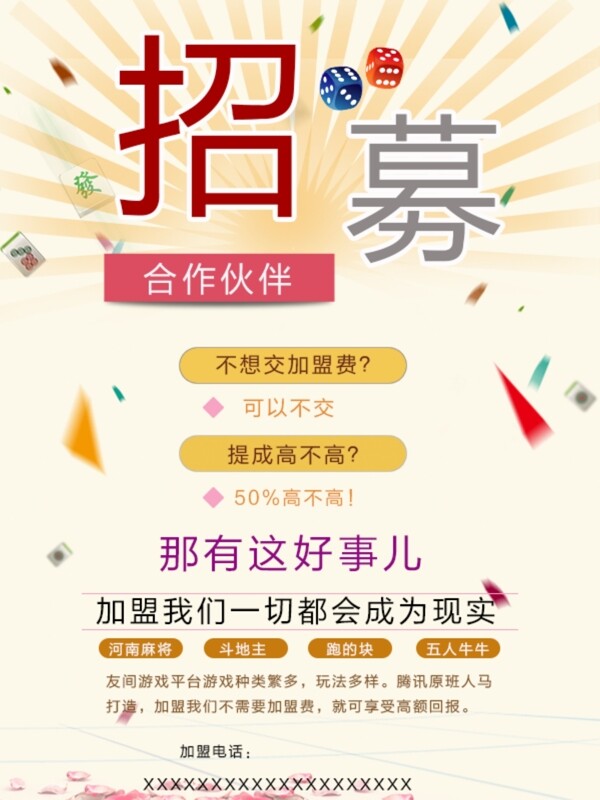 招商加盟海報(bào)