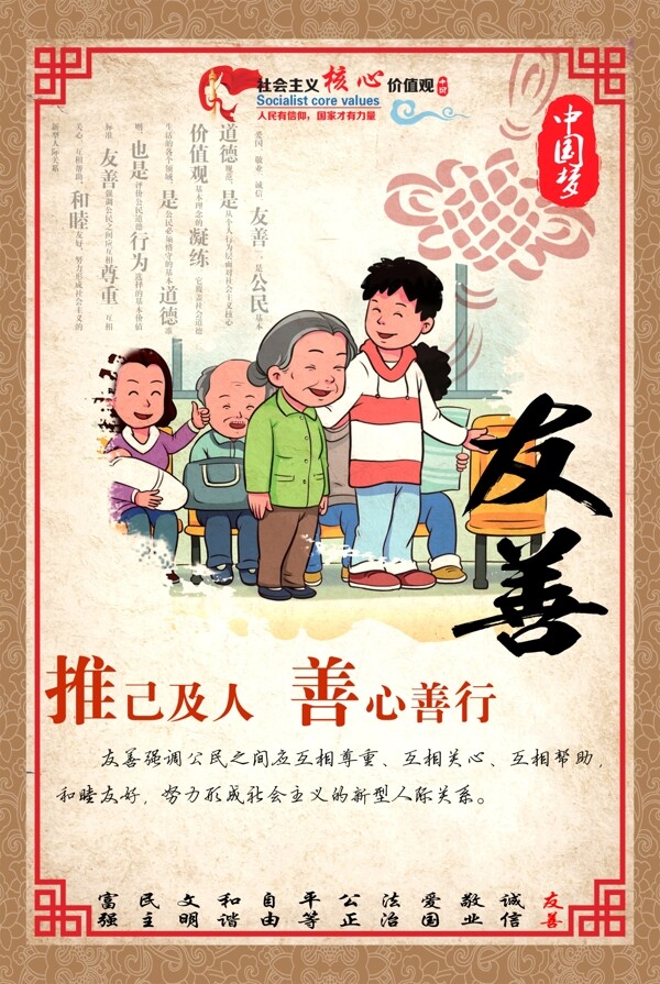社會(huì)主義核心價(jià)值觀