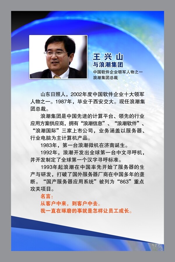名人展板圖片