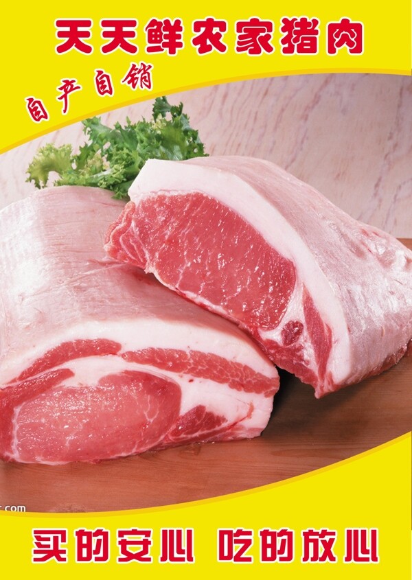 农家猪肉2