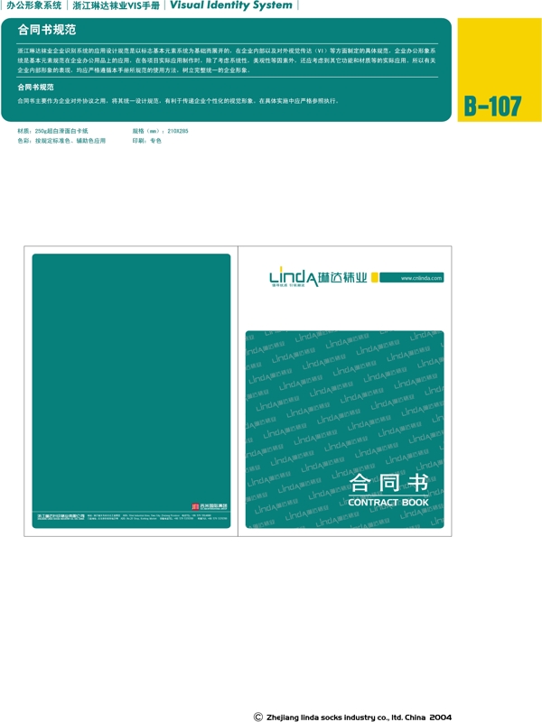 浙江義烏琳達(dá)襪業(yè)VI矢量CDR文件VI設(shè)計(jì)VI寶典辦公形象系統(tǒng)規(guī)范