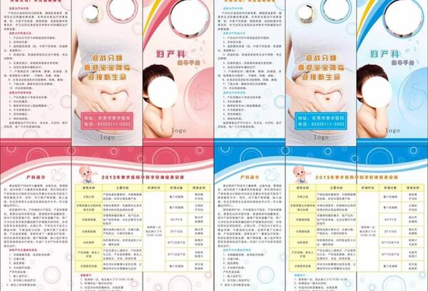 婦產(chǎn)科三折頁(yè)圖片