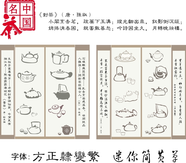 茶文化茶文化矢量素材