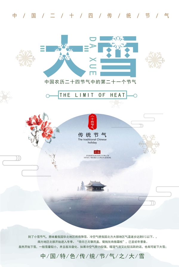 2017二十四节气之大雪海报