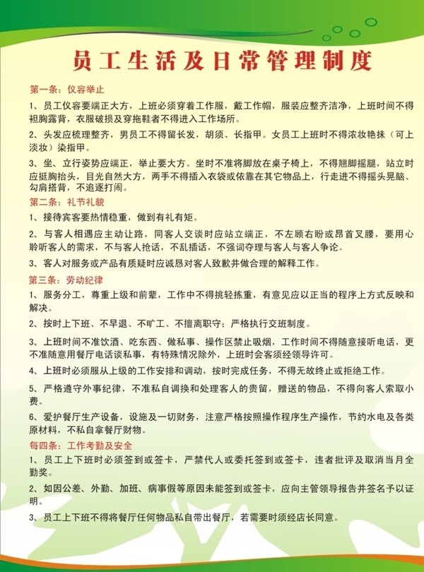 員工守則圖片