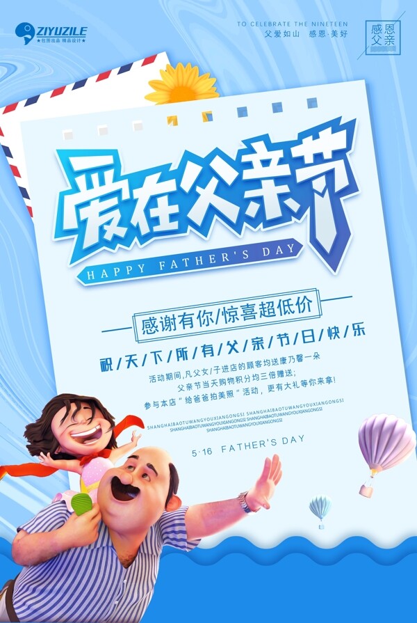 父親節(jié)