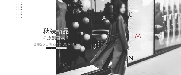 黑白海報(bào)女裝上新