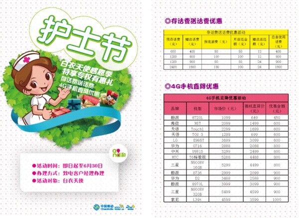 中国移动护士节海报