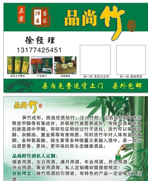 竹酒名片