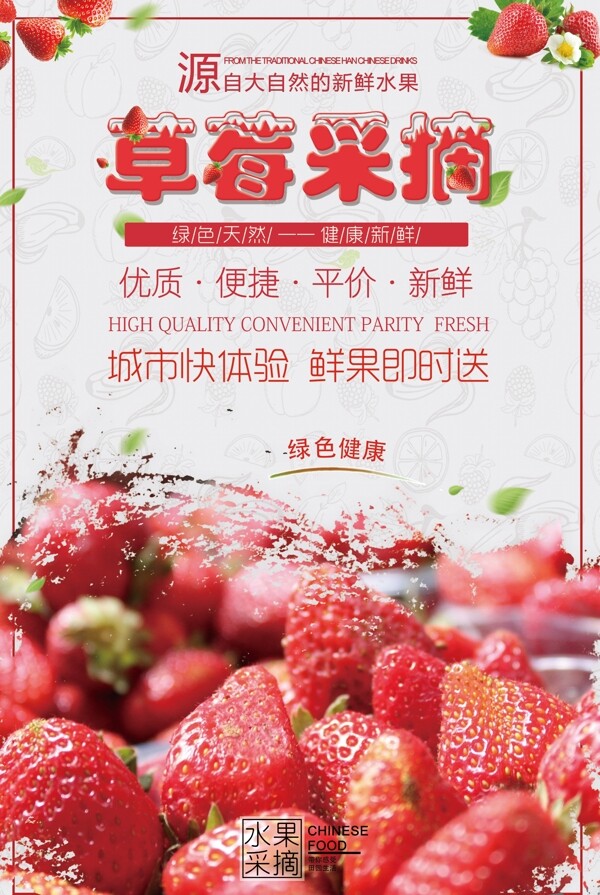 红色新鲜草莓海报