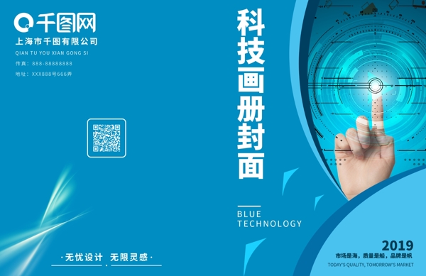 蓝色科技感企业集团办公画册封面设计