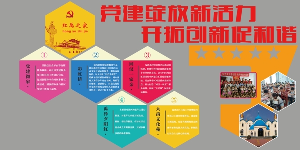 黨建文化墻