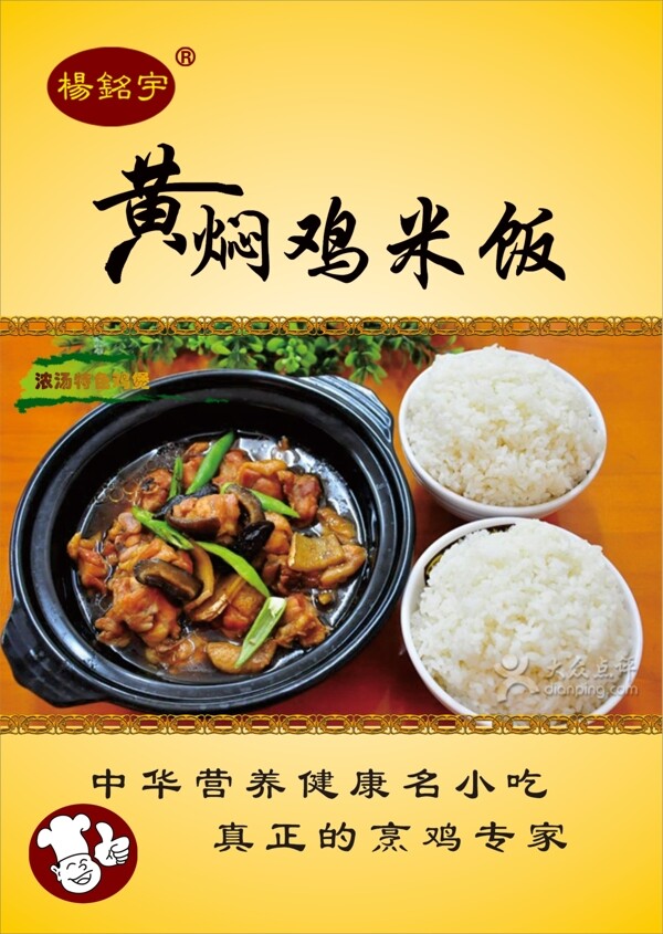 黃燜雞米飯圖片