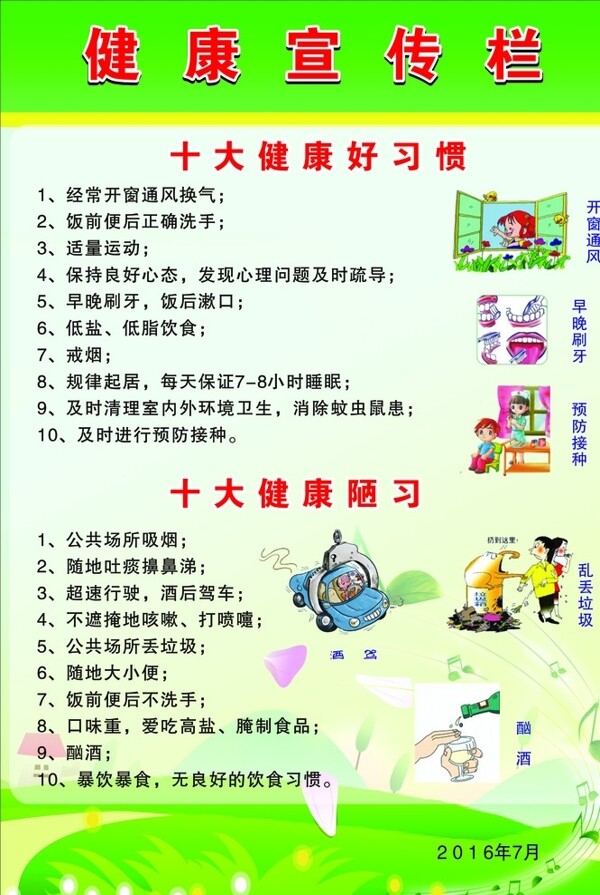 健康宣傳欄