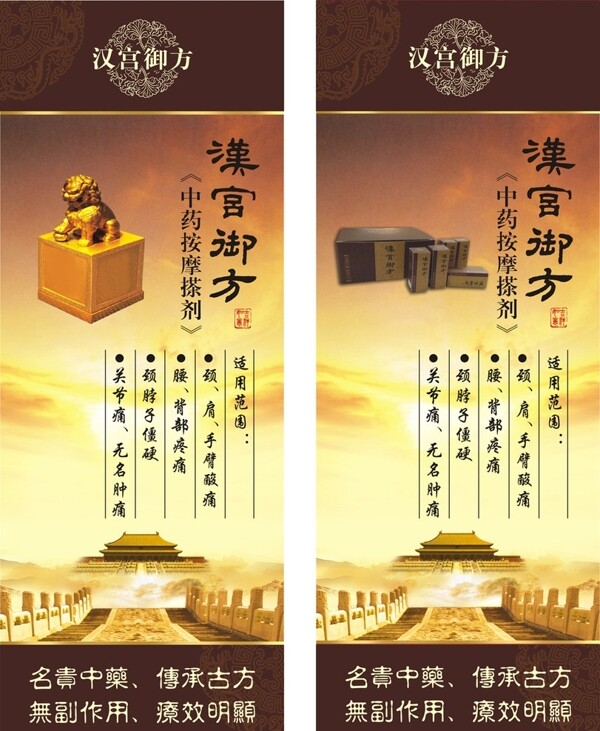 漢宮御方X展架圖片