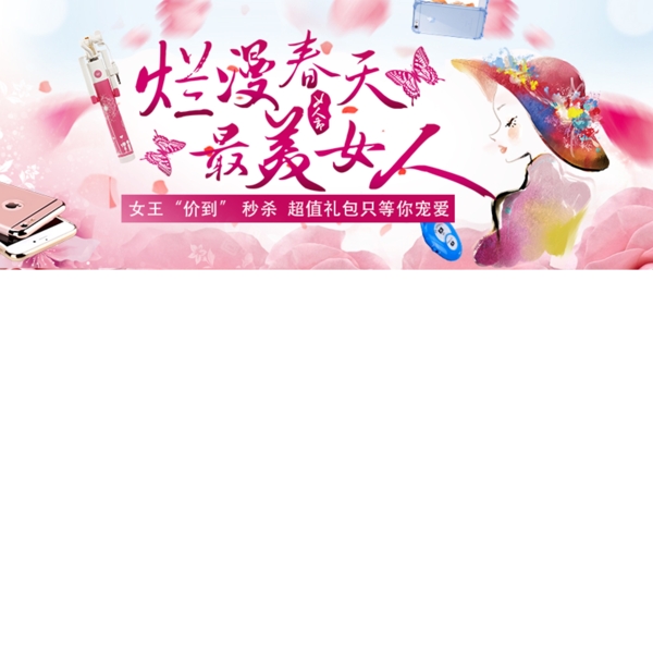 38女王節(jié)海報(bào)