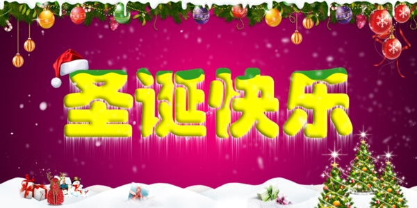 淘寶圣誕快樂psd源文件