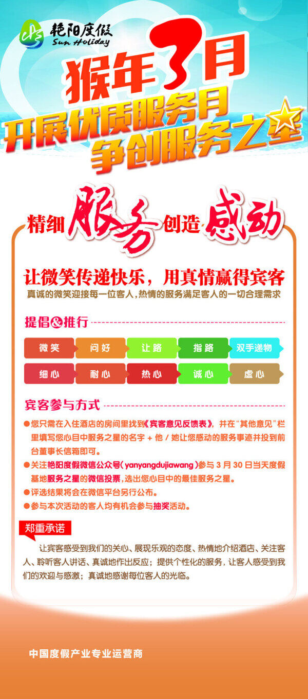 艷陽度假