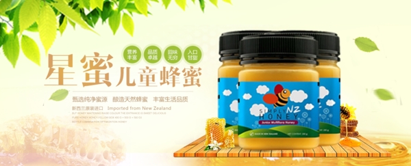 蜂蜜淘寶促銷海報設(shè)計