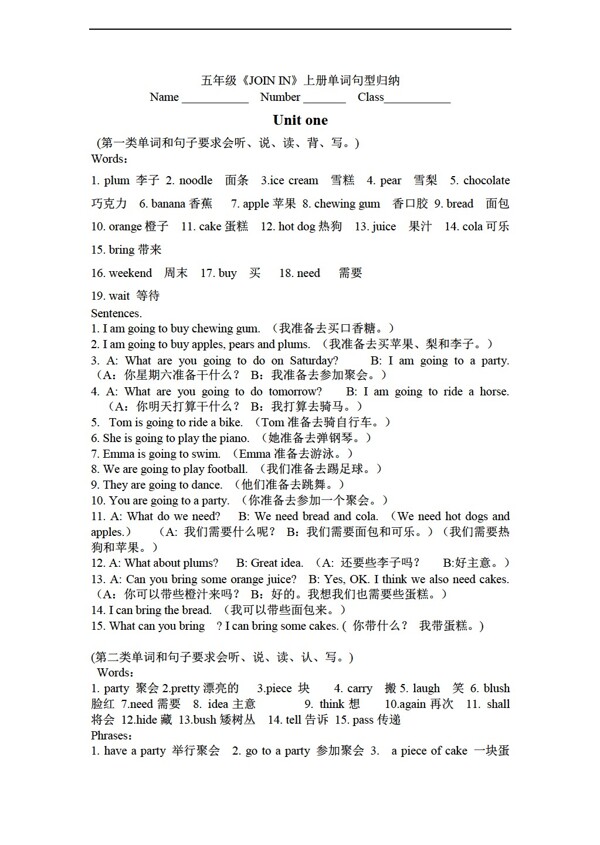 五年級(jí)上英語(yǔ)上冊(cè)單詞句型歸納