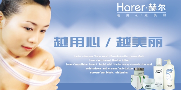 橫幅化妝品廣告
