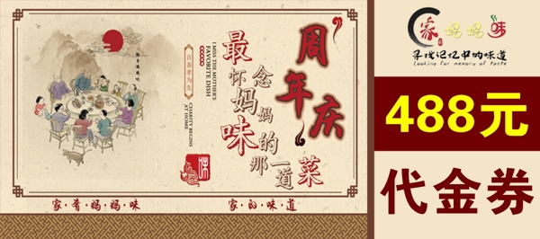 媽媽味的代金券