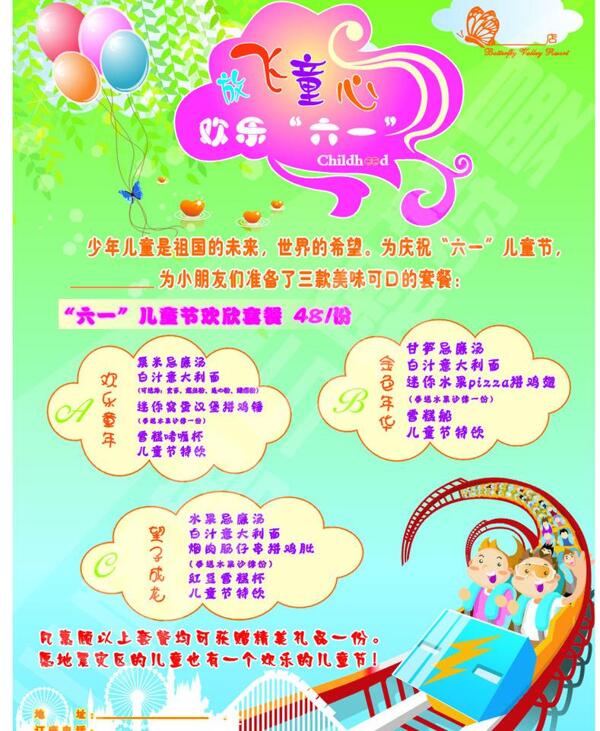 六一兒童節(jié)圖片