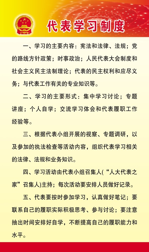 代表學(xué)習(xí)制度