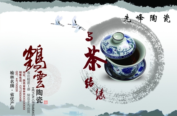 企业文化陶瓷