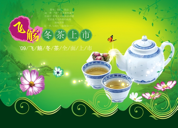 茶海報(bào)