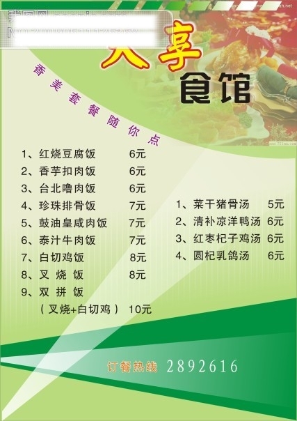 矢量菜譜矢量模板