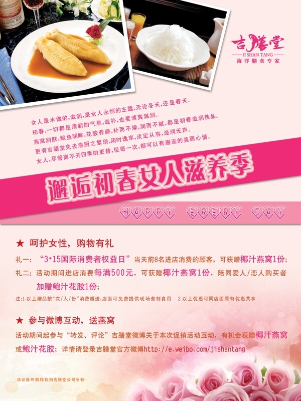 三八婦女節(jié)產(chǎn)品促銷海報(bào)圖片