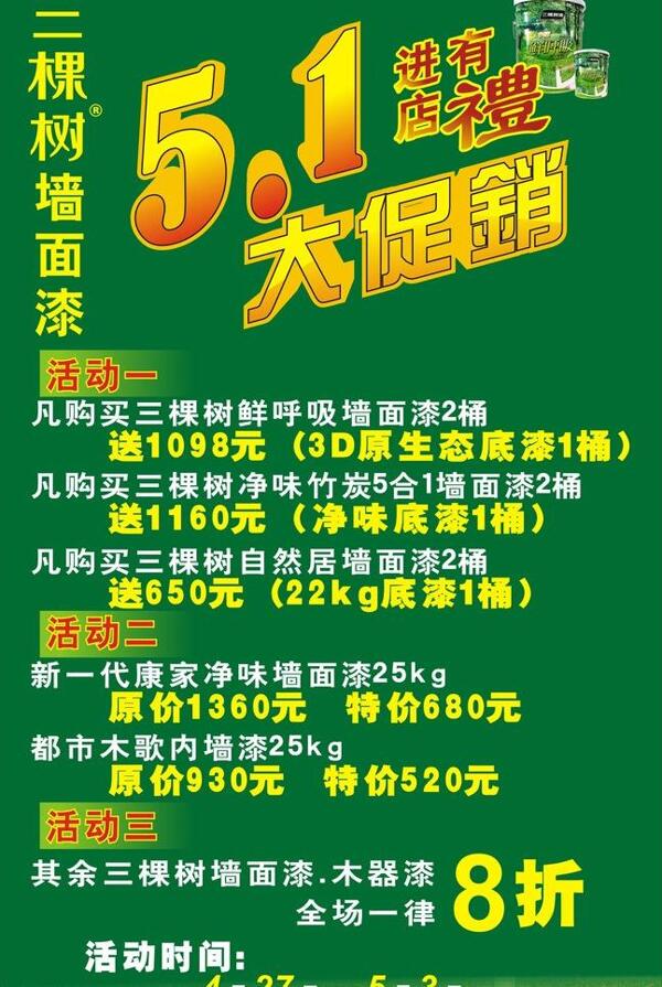 三棵樹圖片
