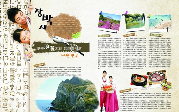 韓國旅游雜志內(nèi)頁圖片