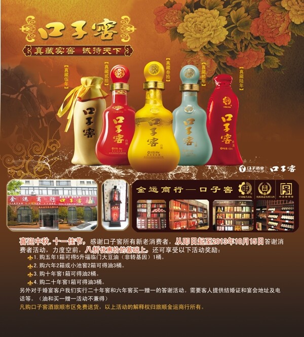 口子窖