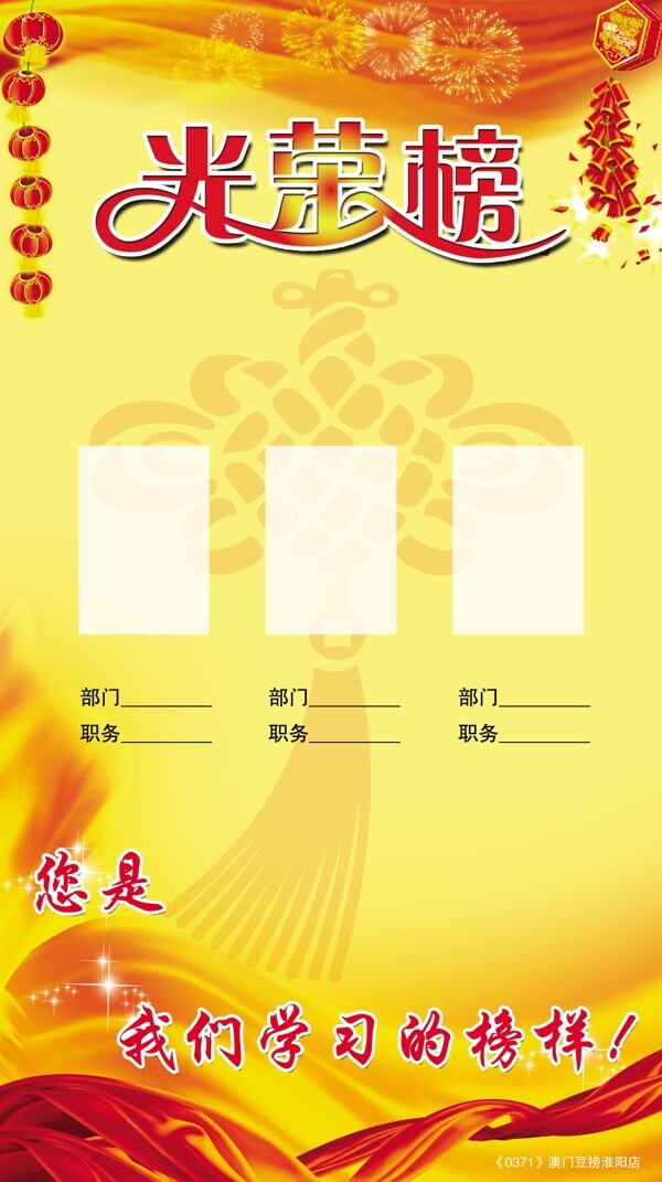 光榮榜圖片