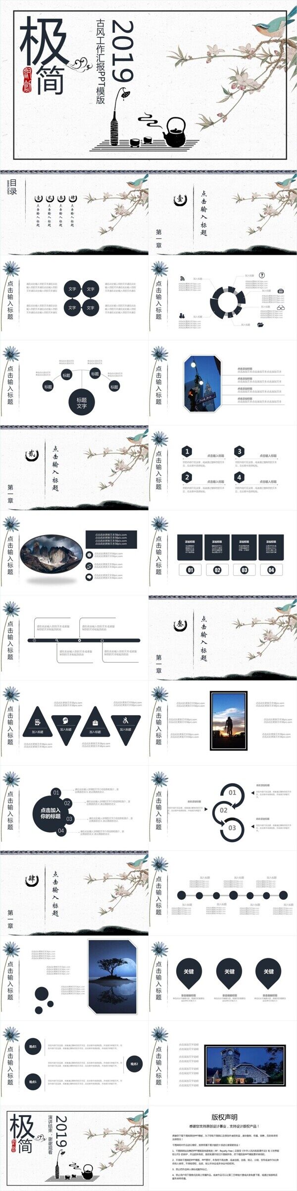 2019古風工作匯報PPT模版