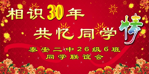 同學聚會背景圖片