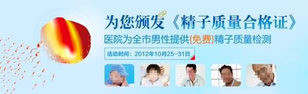 男科banner圖片