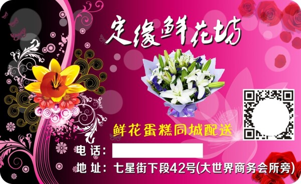 花店名片