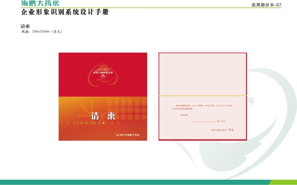 海鵬藥房VI矢量CDR文件VI設(shè)計(jì)VI寶典