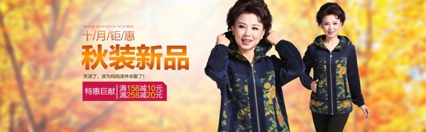 媽媽裝首屏海報