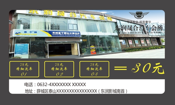 洗車體驗卡