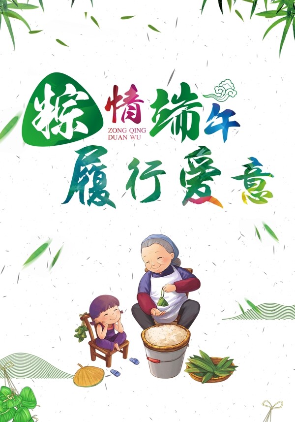 粽情端午