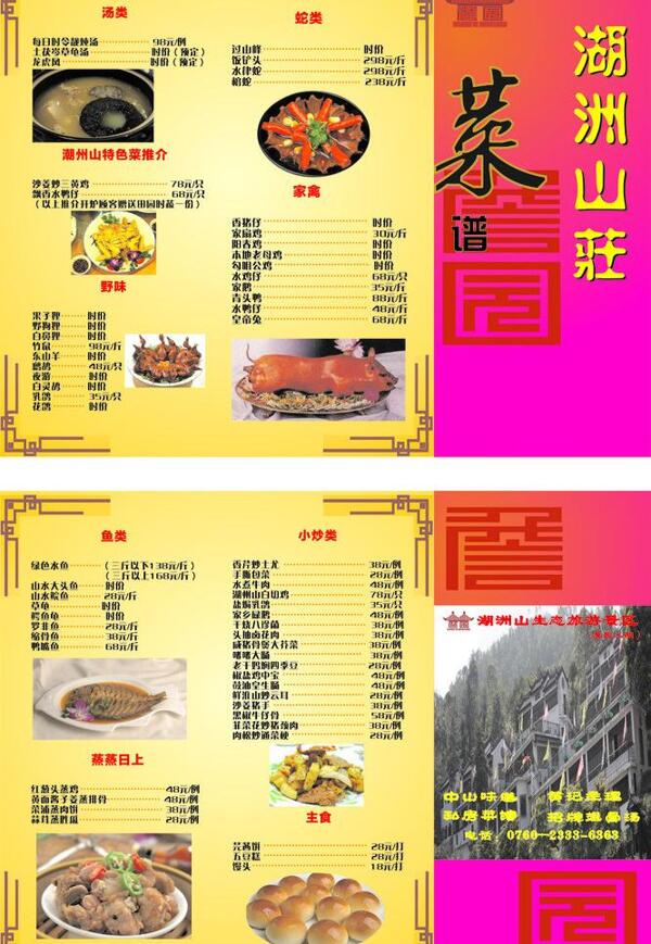 菜譜圖片